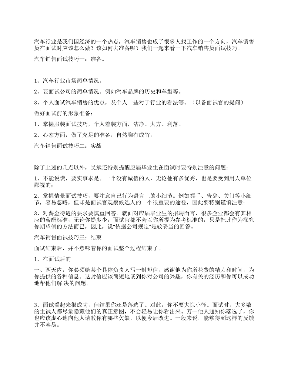 汽车销售员面试技巧_第1页