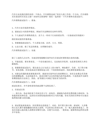 汽车销售员面试技巧