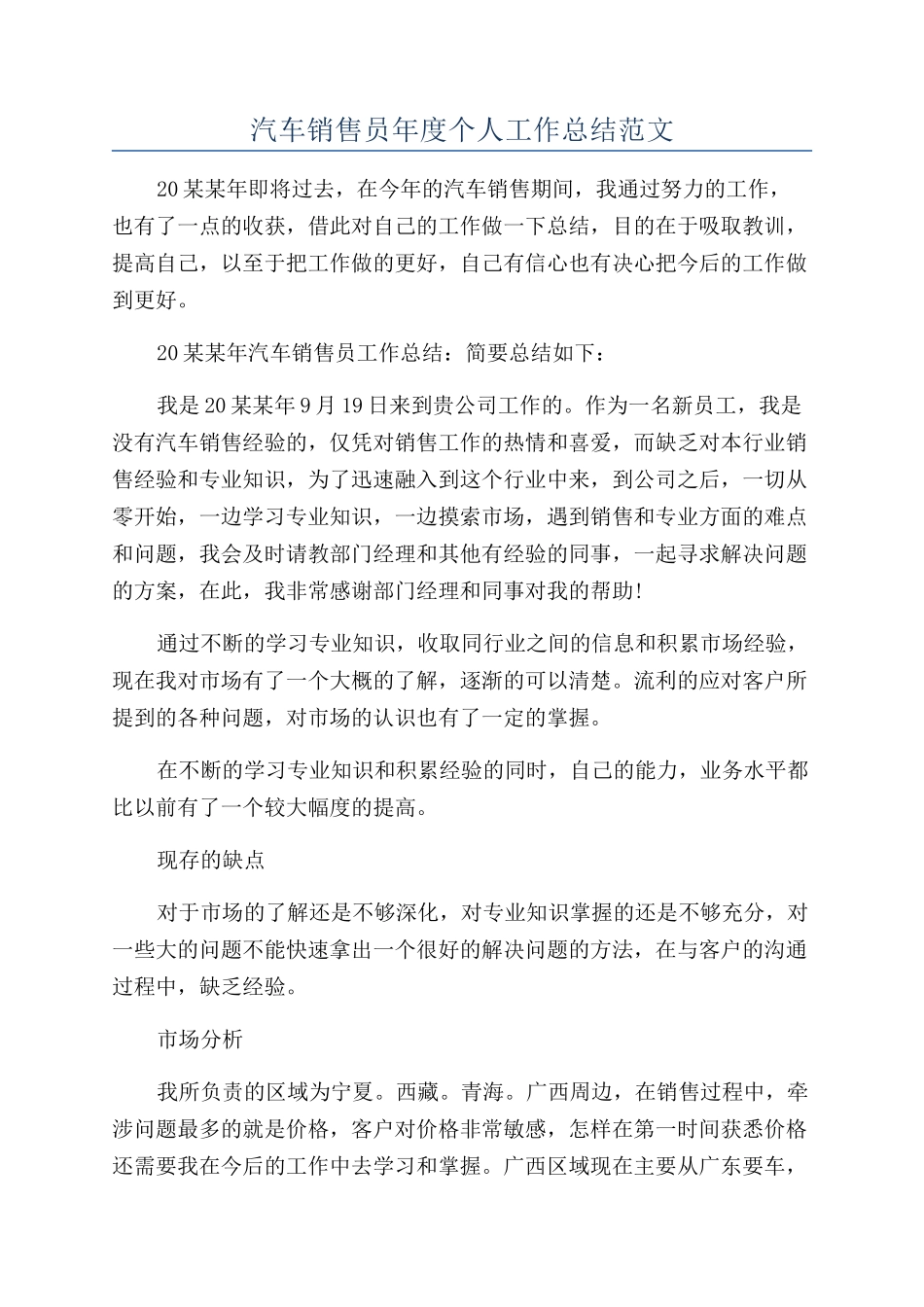 汽车销售员年度个人工作总结范文_第1页