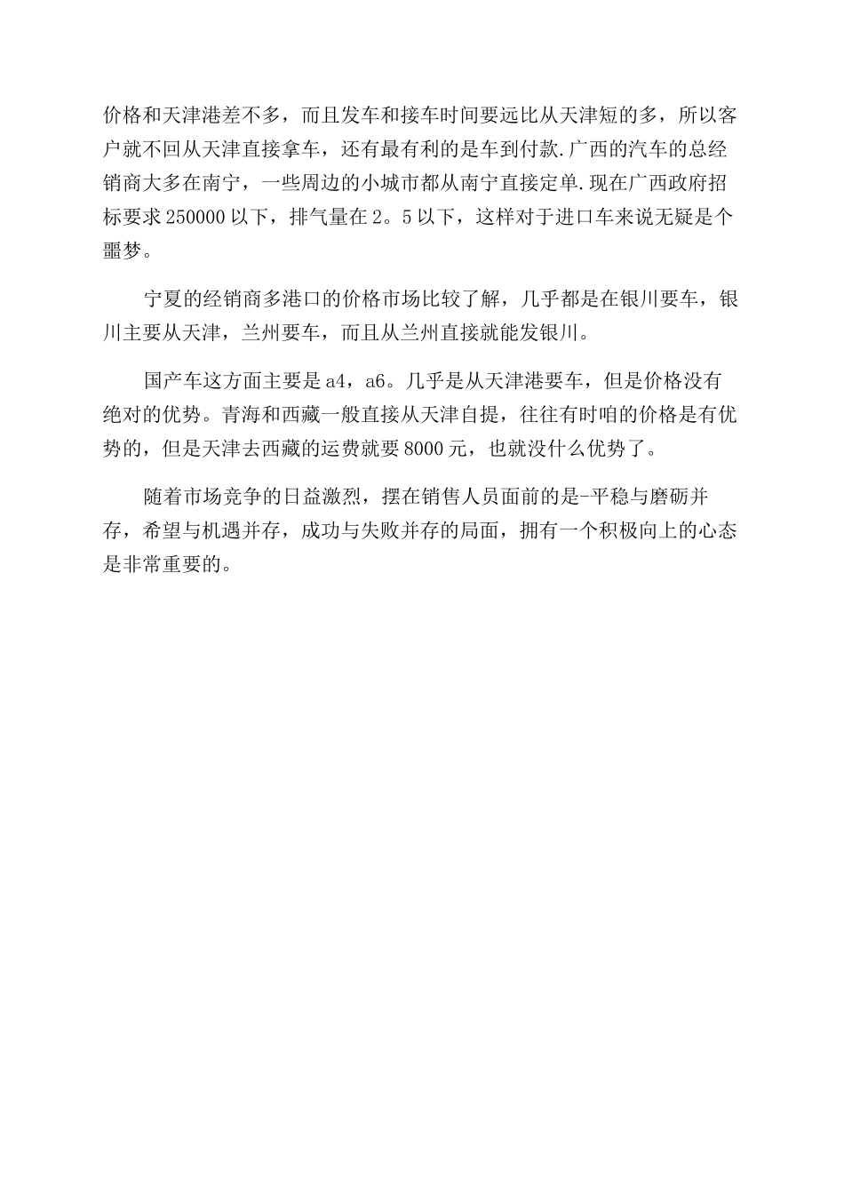 汽车销售员年度个人工作总结范文_第2页