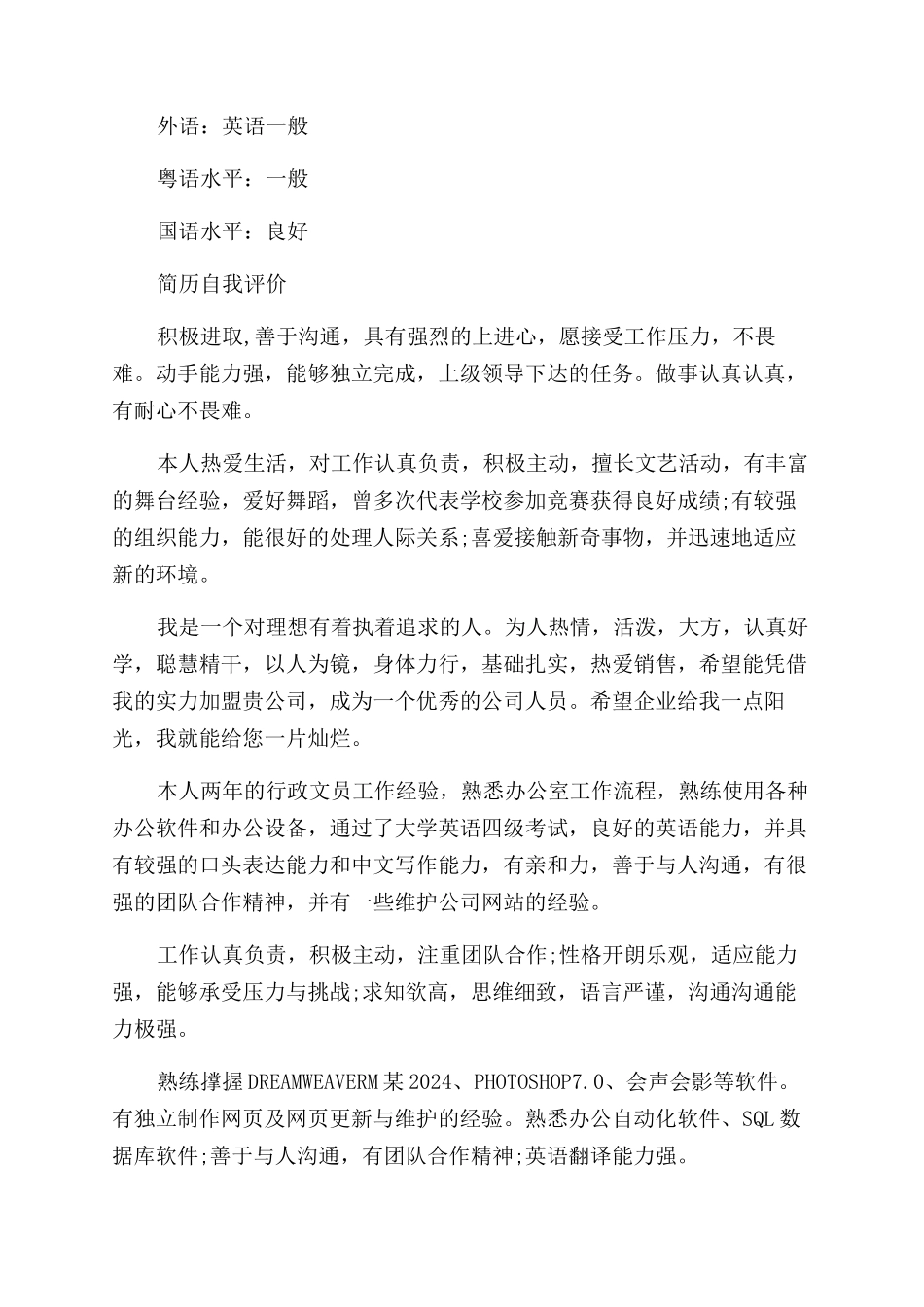 汽车销售员简历_第2页