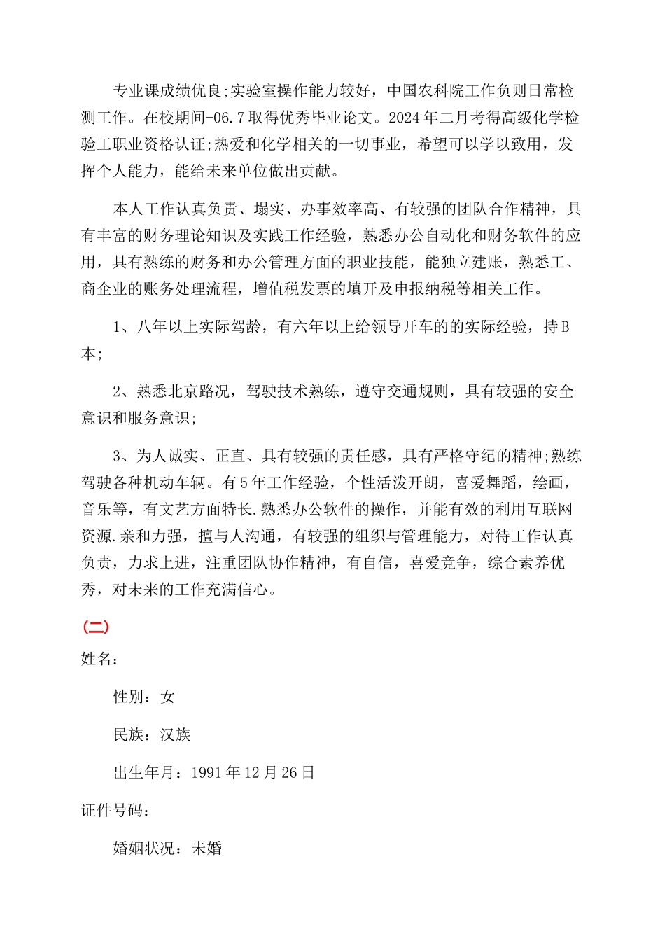 汽车销售员简历_第3页