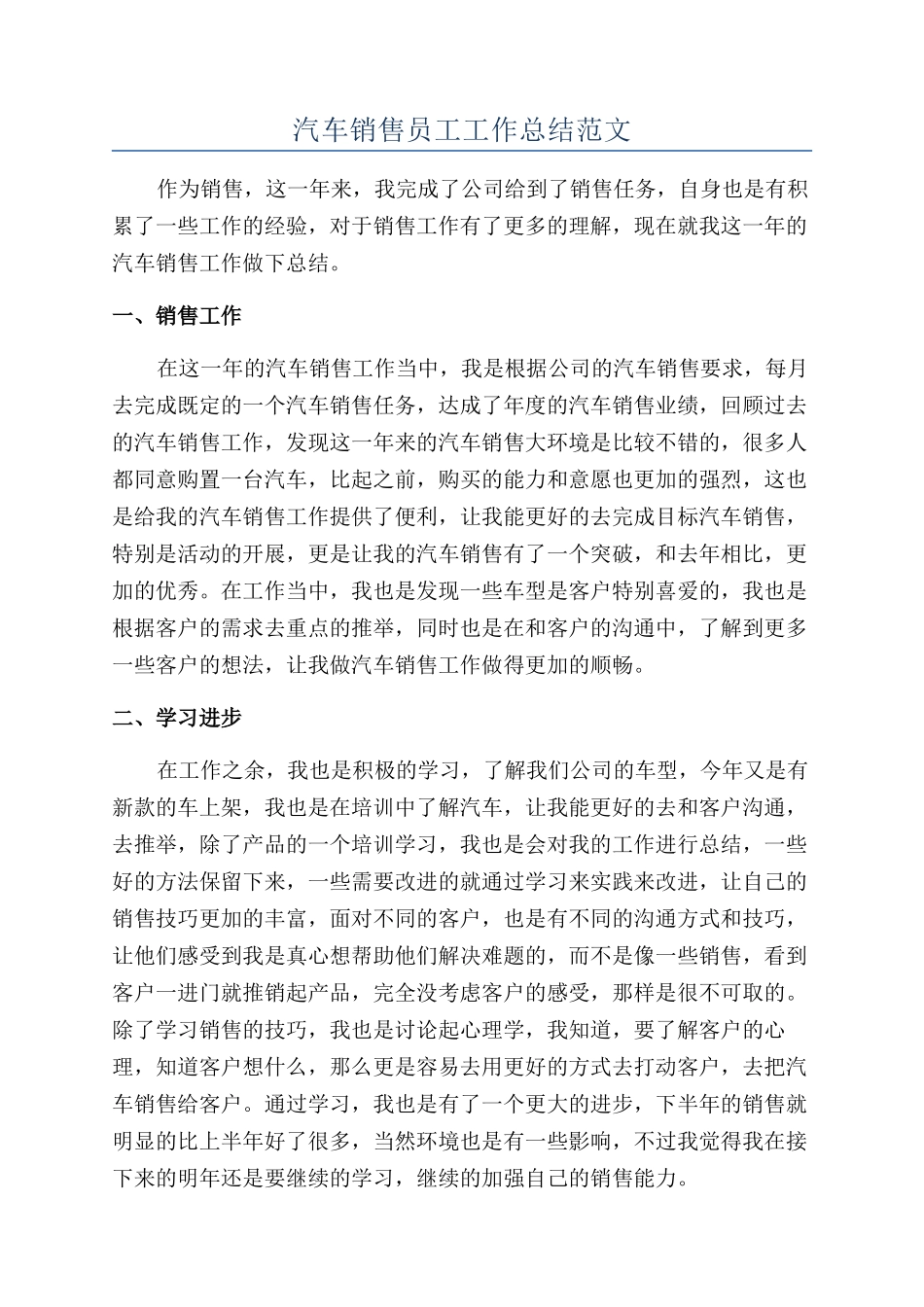 汽车销售员工工作总结范文_第1页