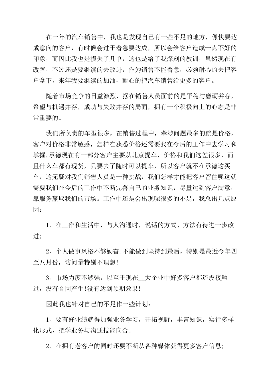 汽车销售员工工作总结范文_第2页