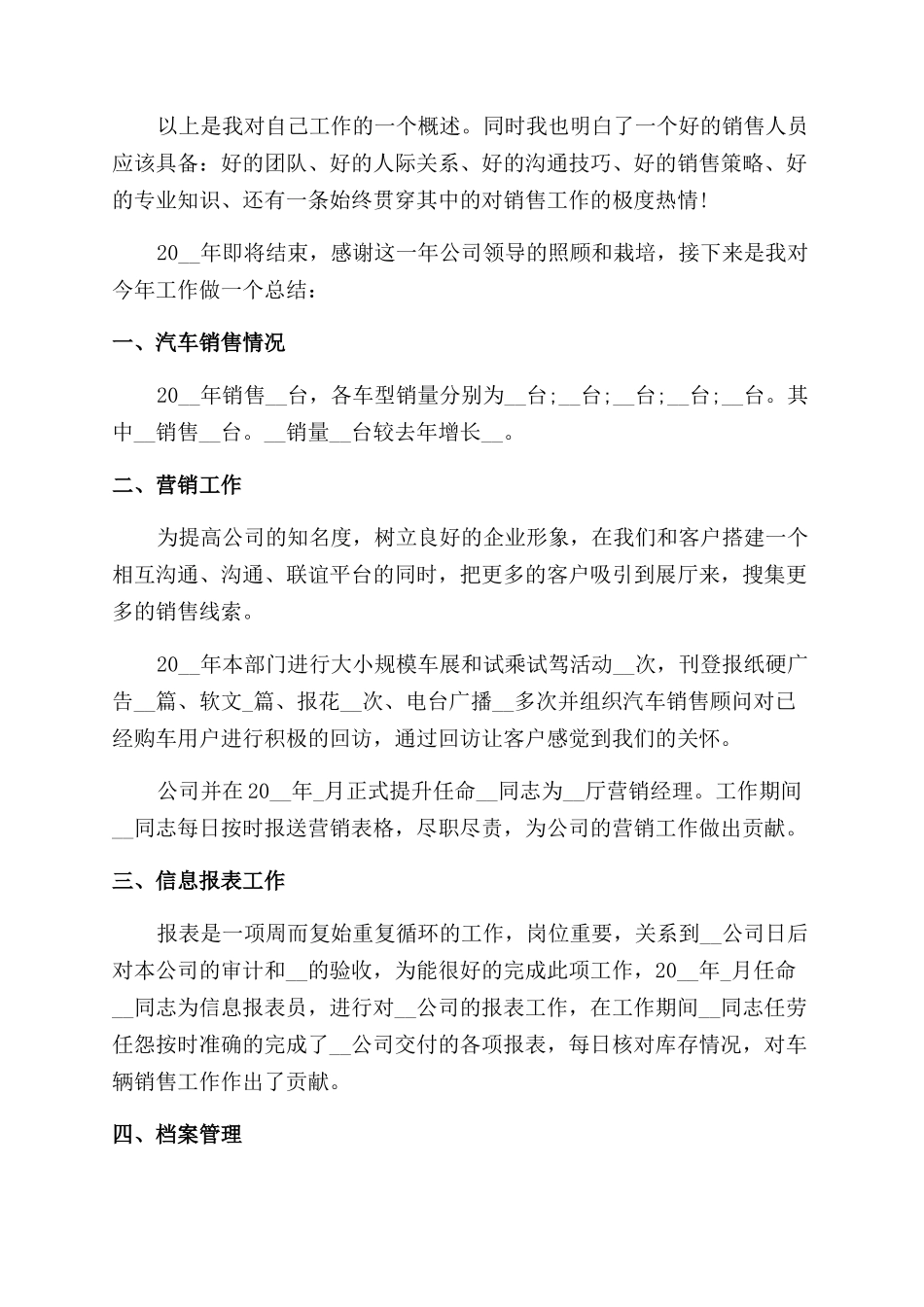 汽车销售员工工作总结范文_第3页