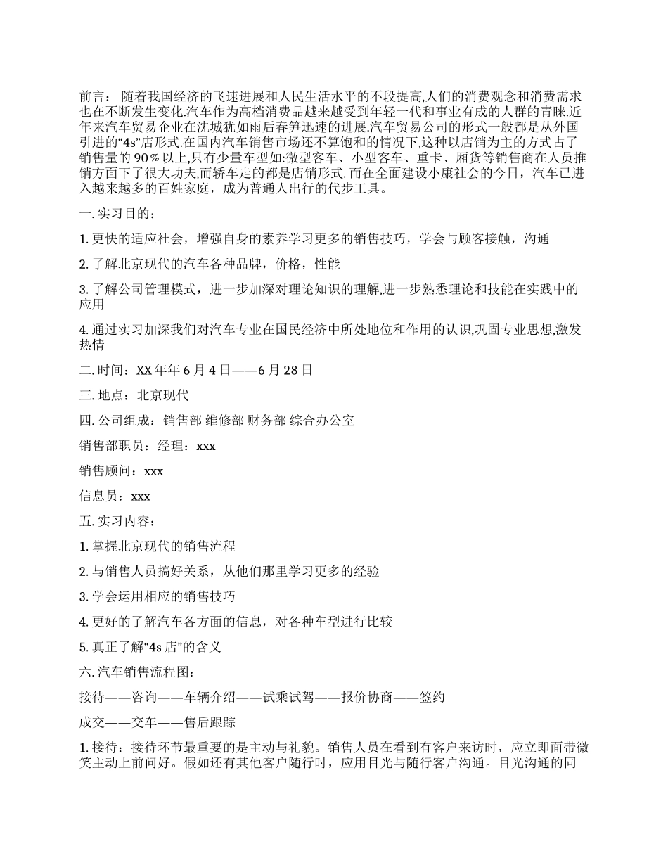 汽车销售员实习报告_第1页
