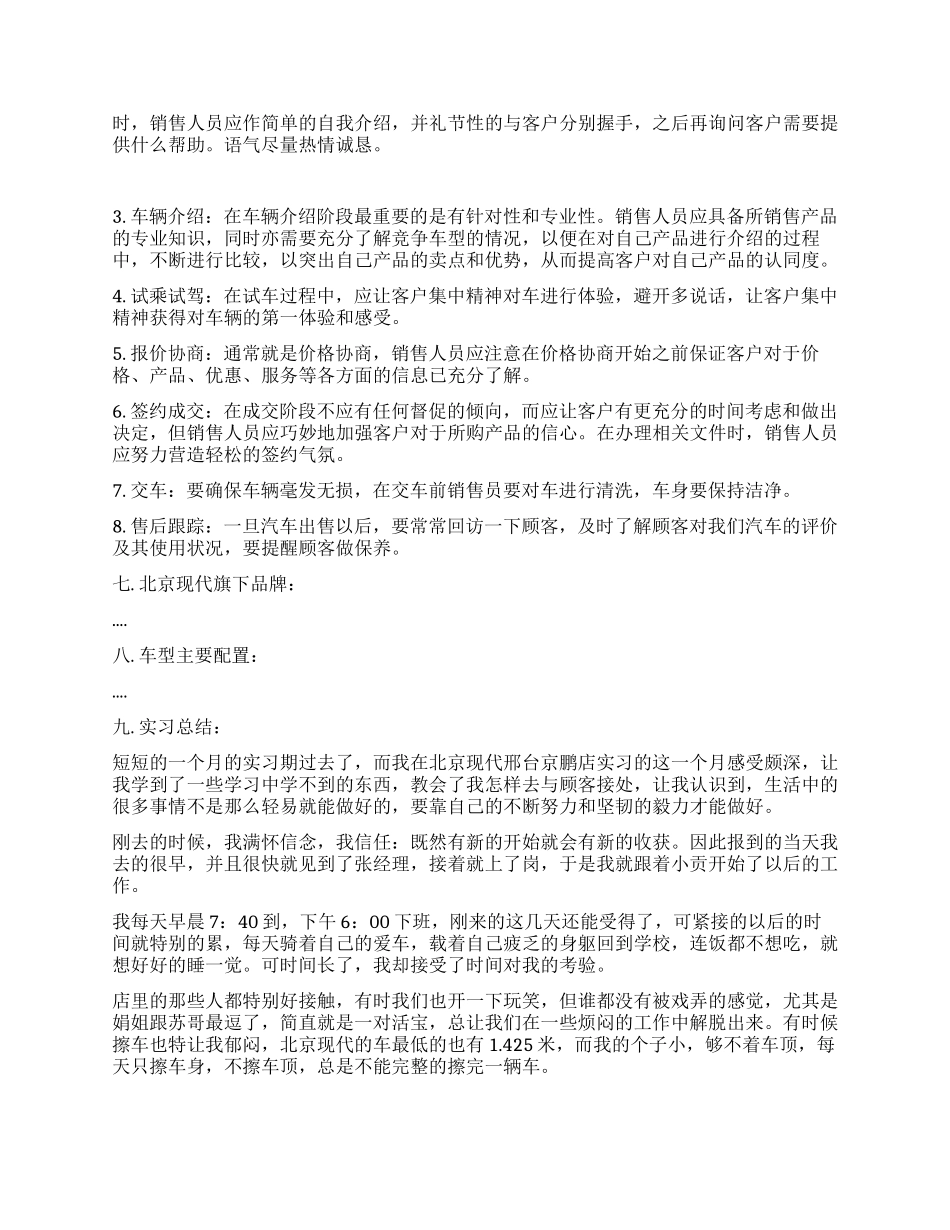汽车销售员实习报告_第2页