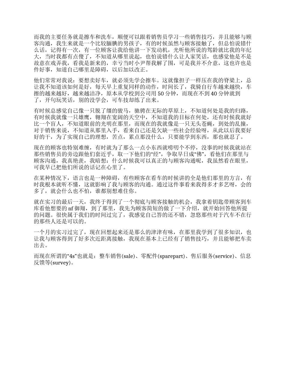 汽车销售员实习报告_第3页