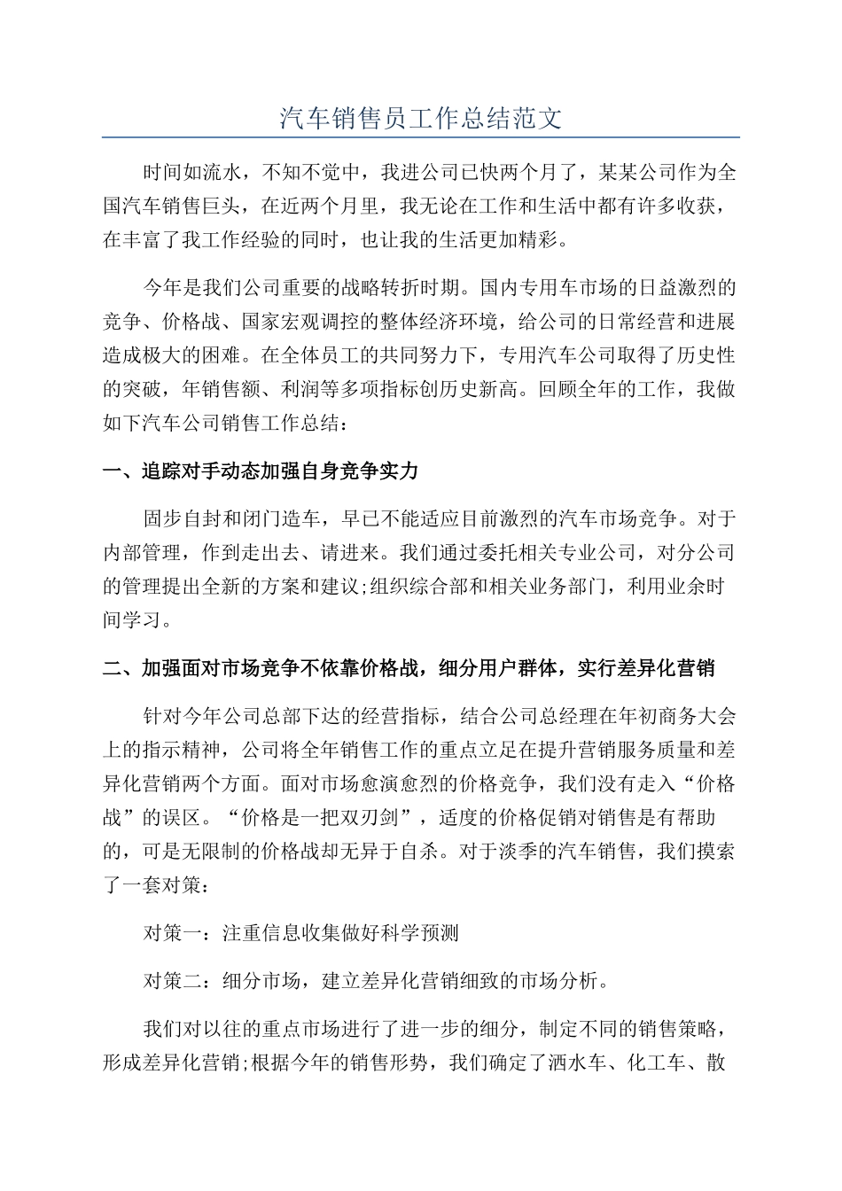 汽车销售员工作总结范文_第1页