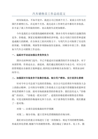 汽车销售员工作总结范文