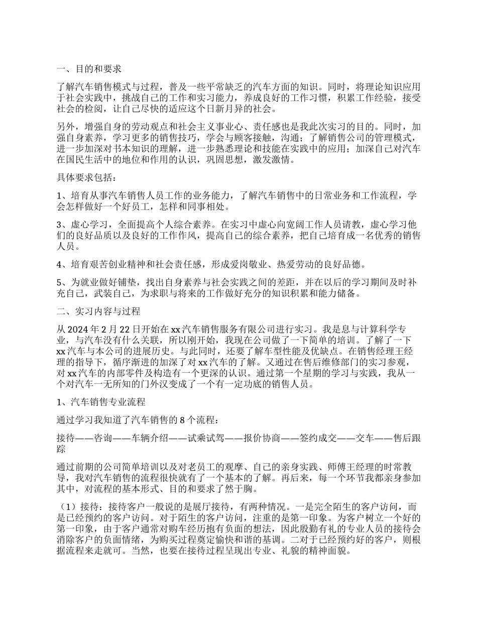 汽车销售实习心得体会_第1页