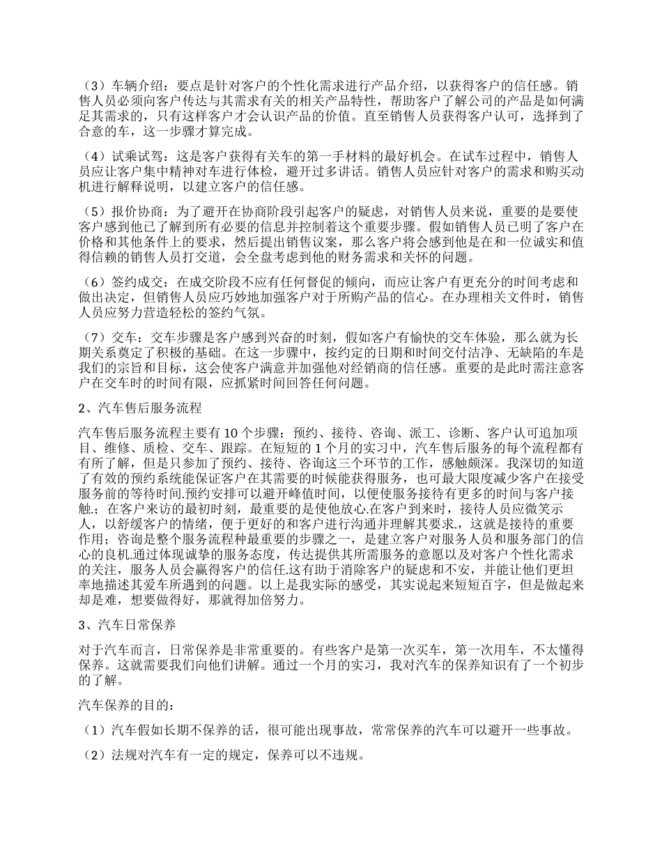 汽车销售实习心得体会_第2页