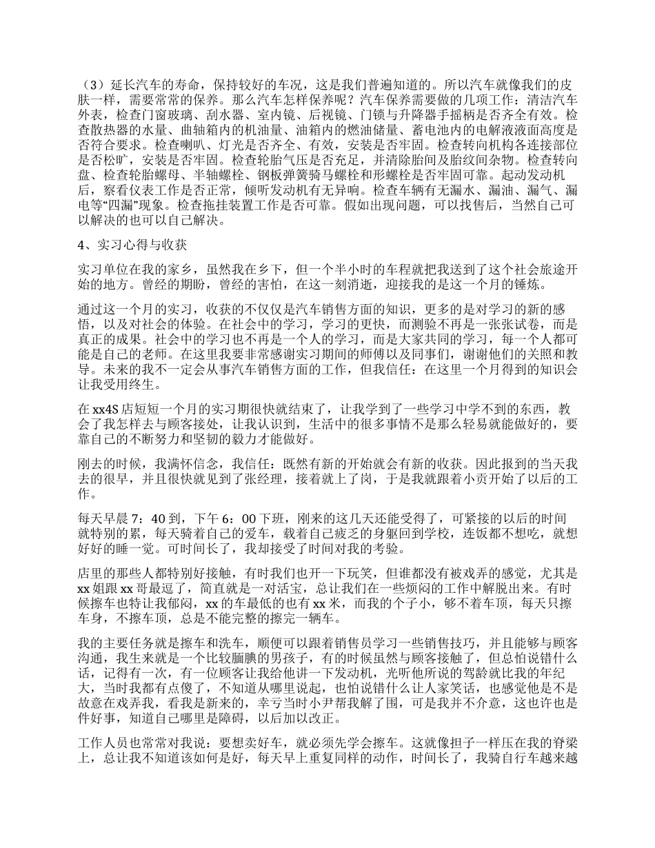 汽车销售实习心得体会_第3页
