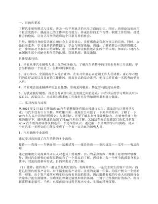 汽车销售实习心得体会