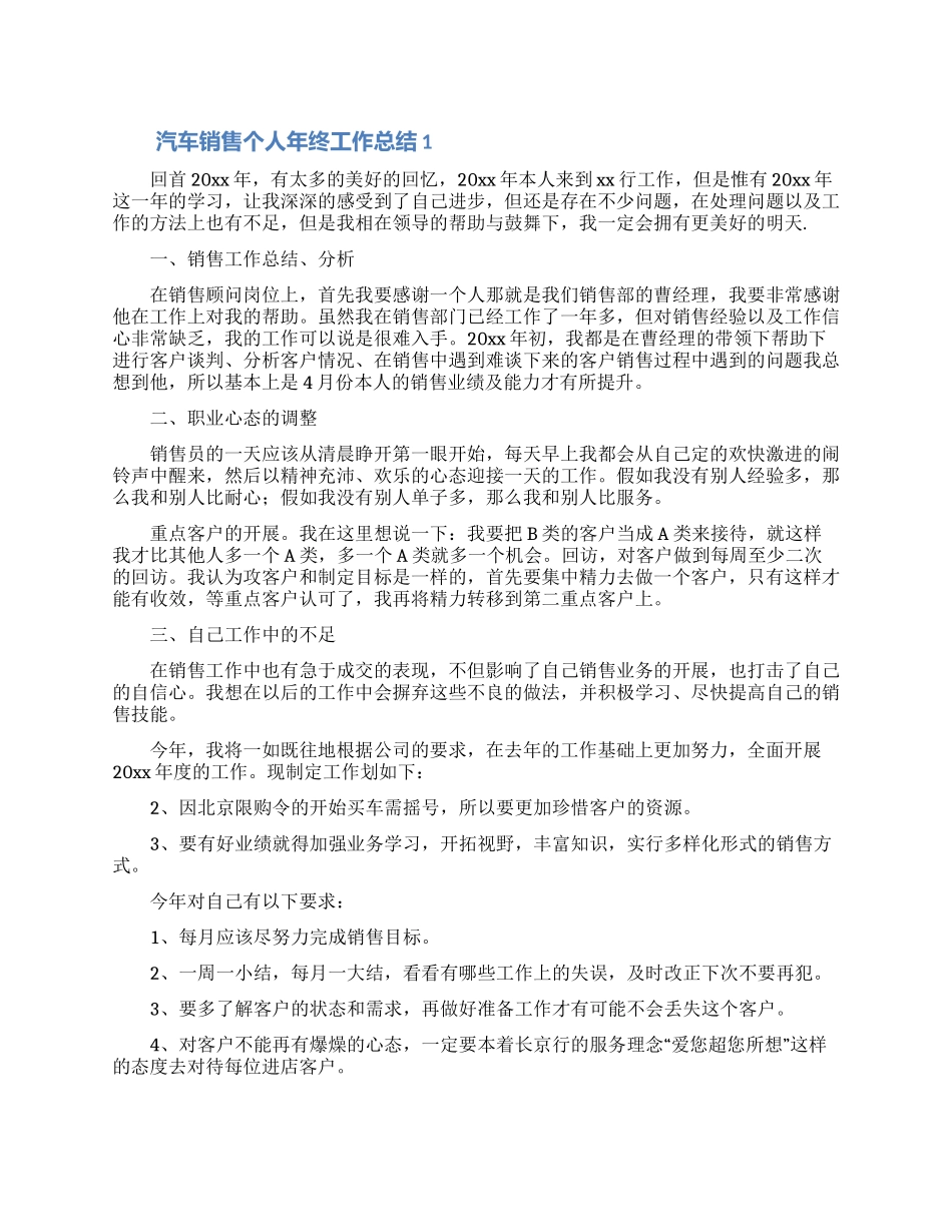 汽车销售工作个人年终总结大全5篇_第1页