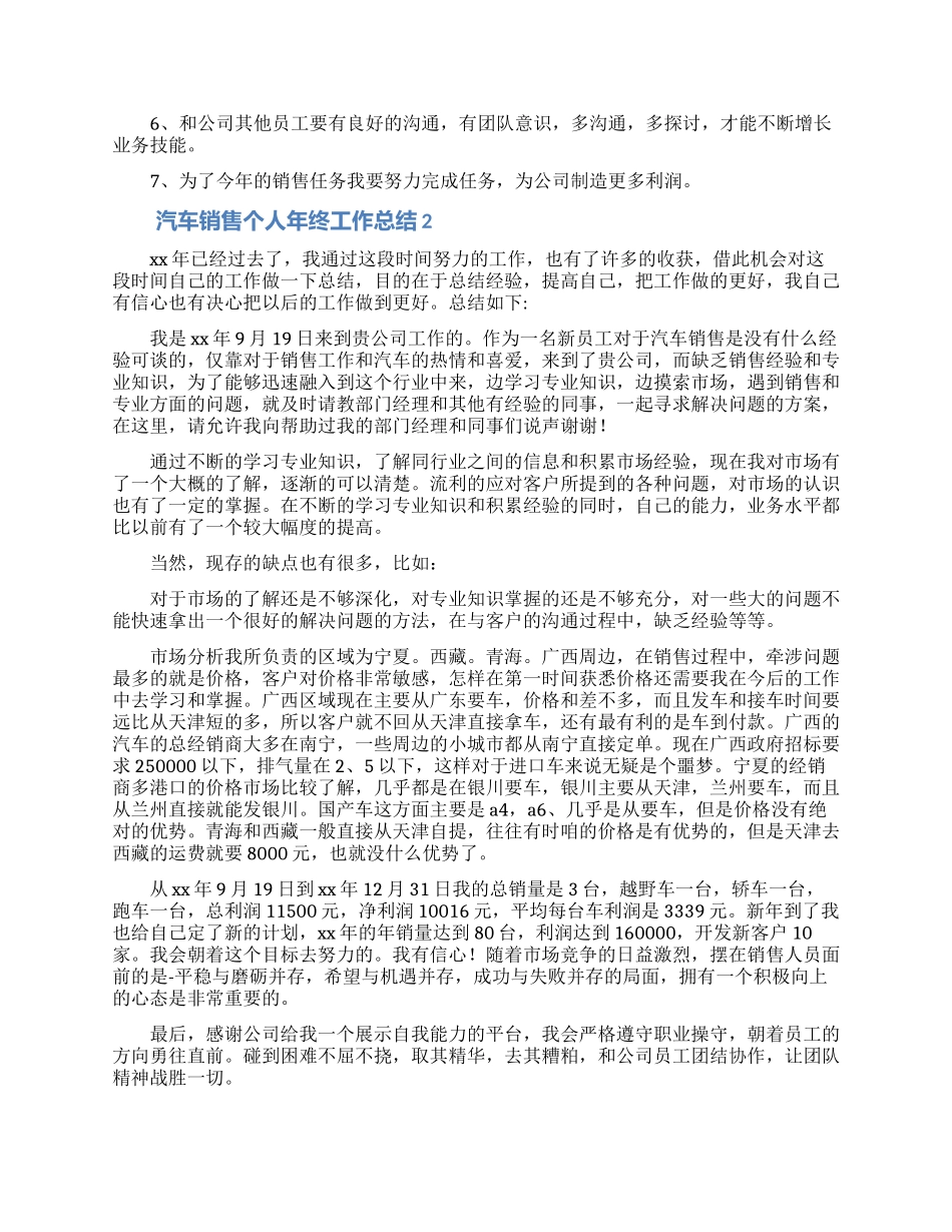 汽车销售工作个人年终总结大全5篇_第2页