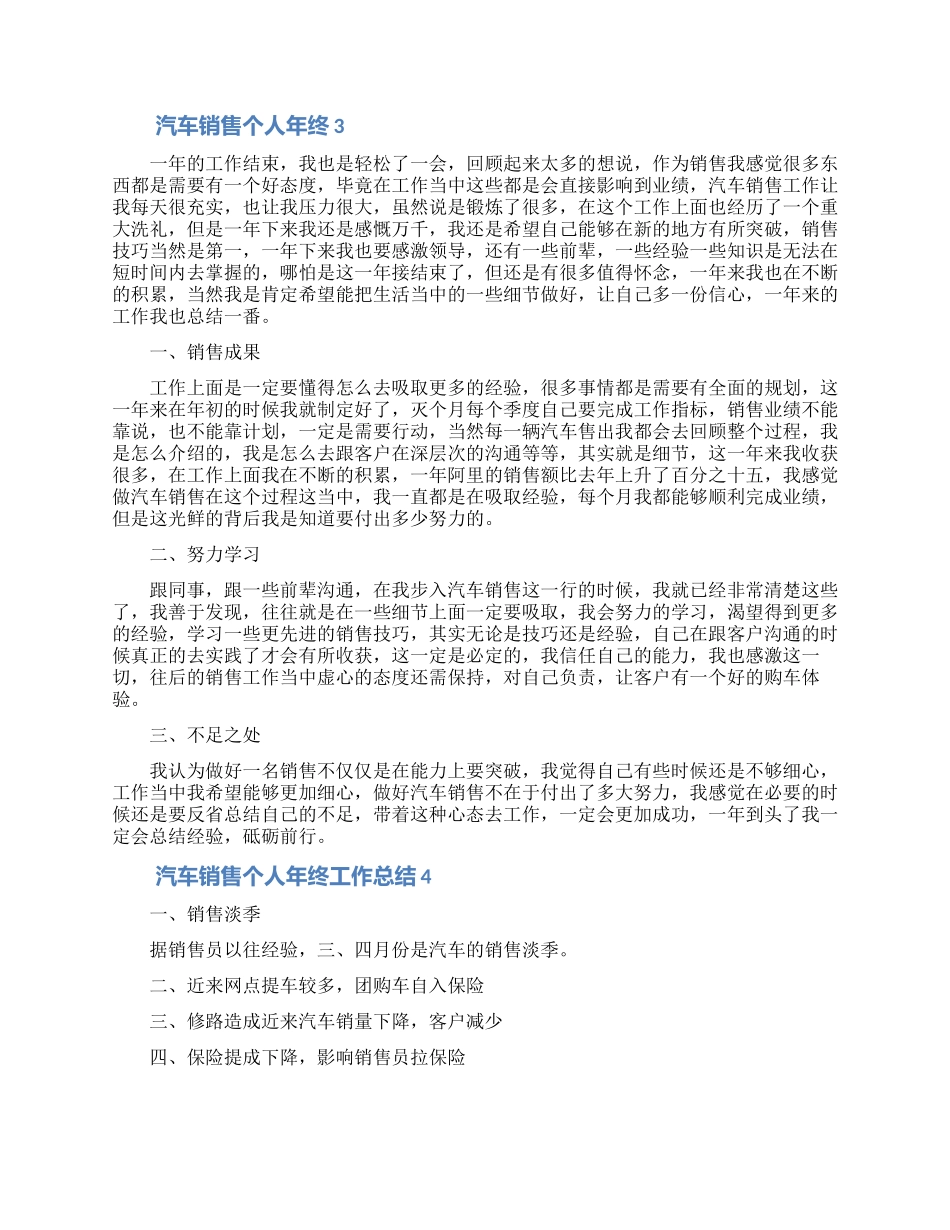 汽车销售工作个人年终总结大全5篇_第3页