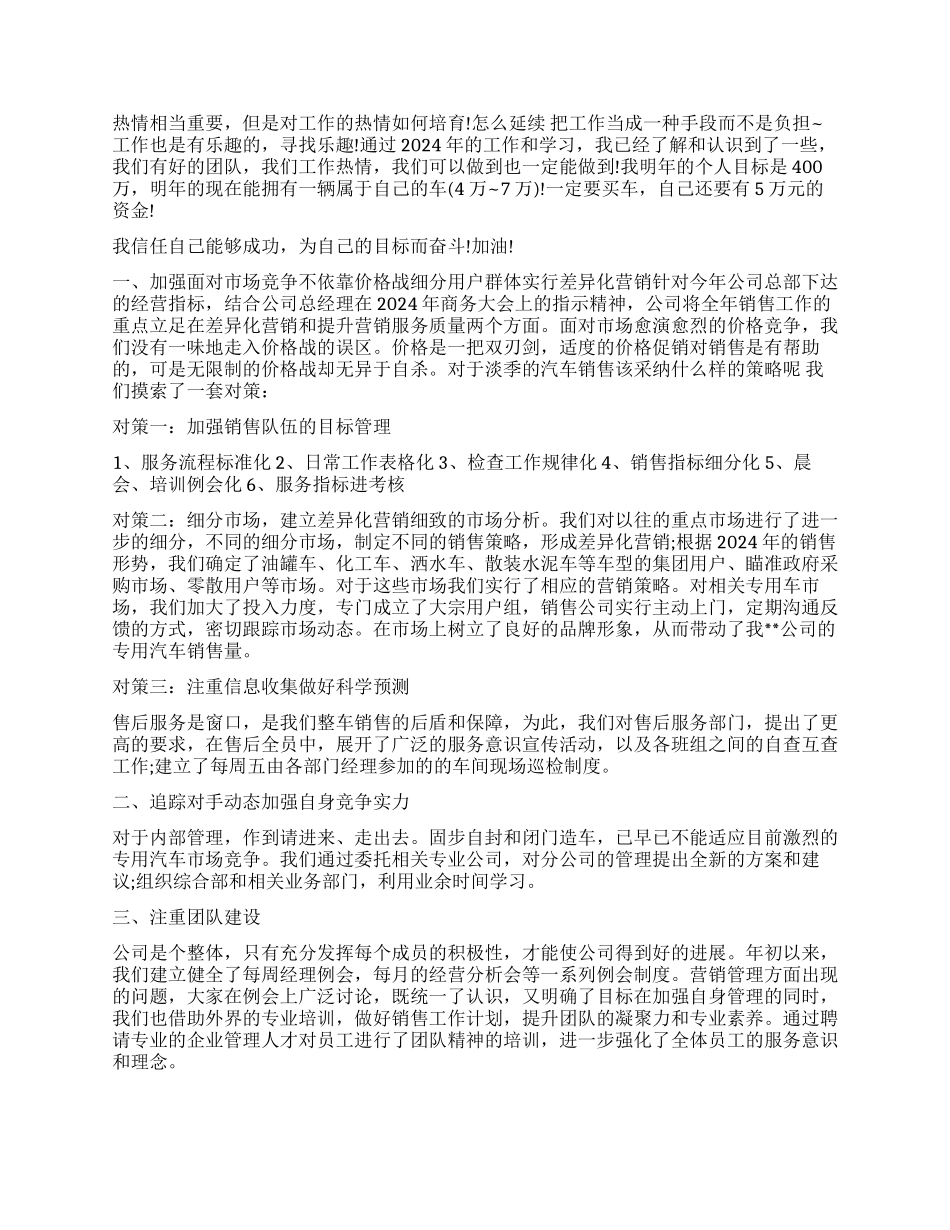 汽车销售员年终总结_第2页