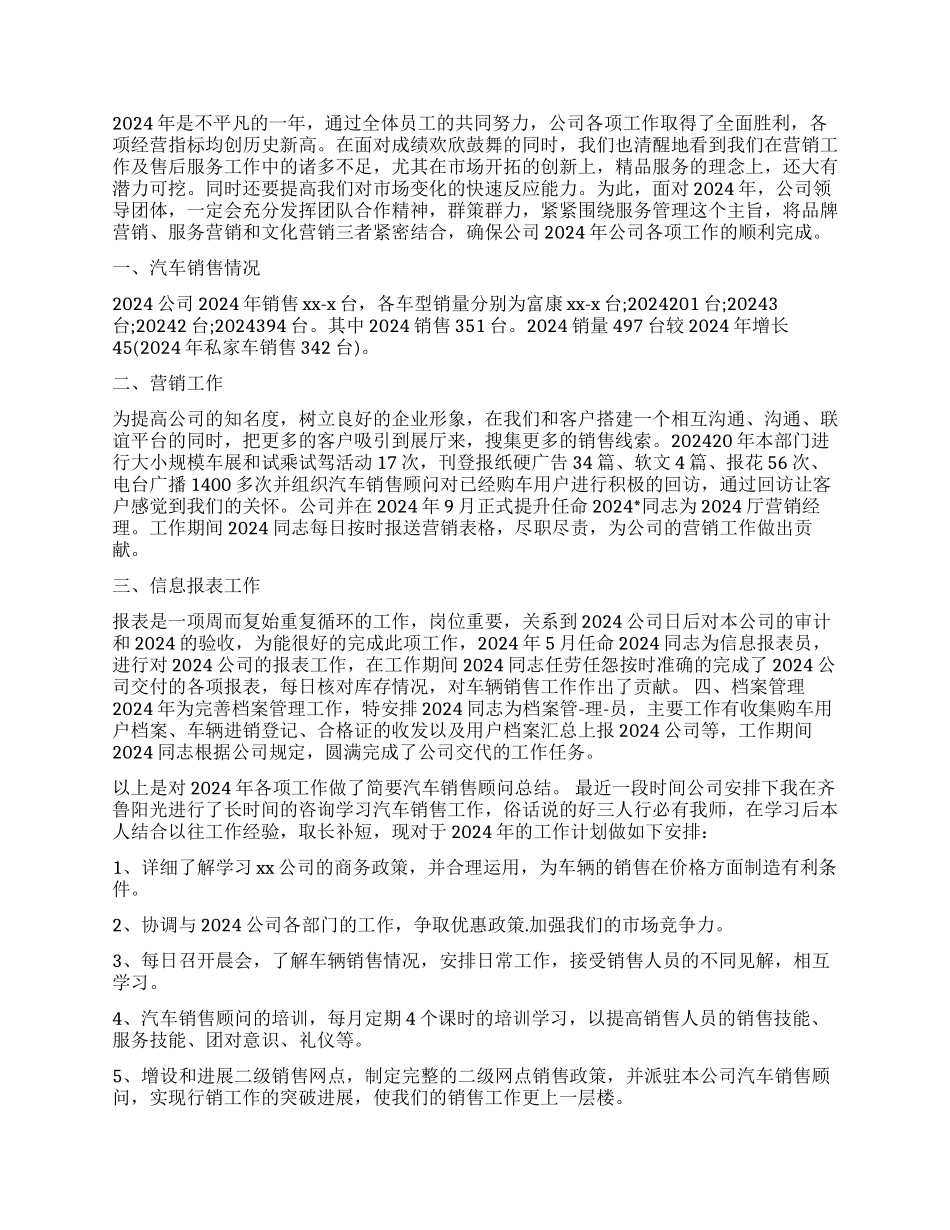 汽车销售员年终总结_第3页