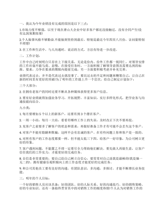 汽车销售员年终总结