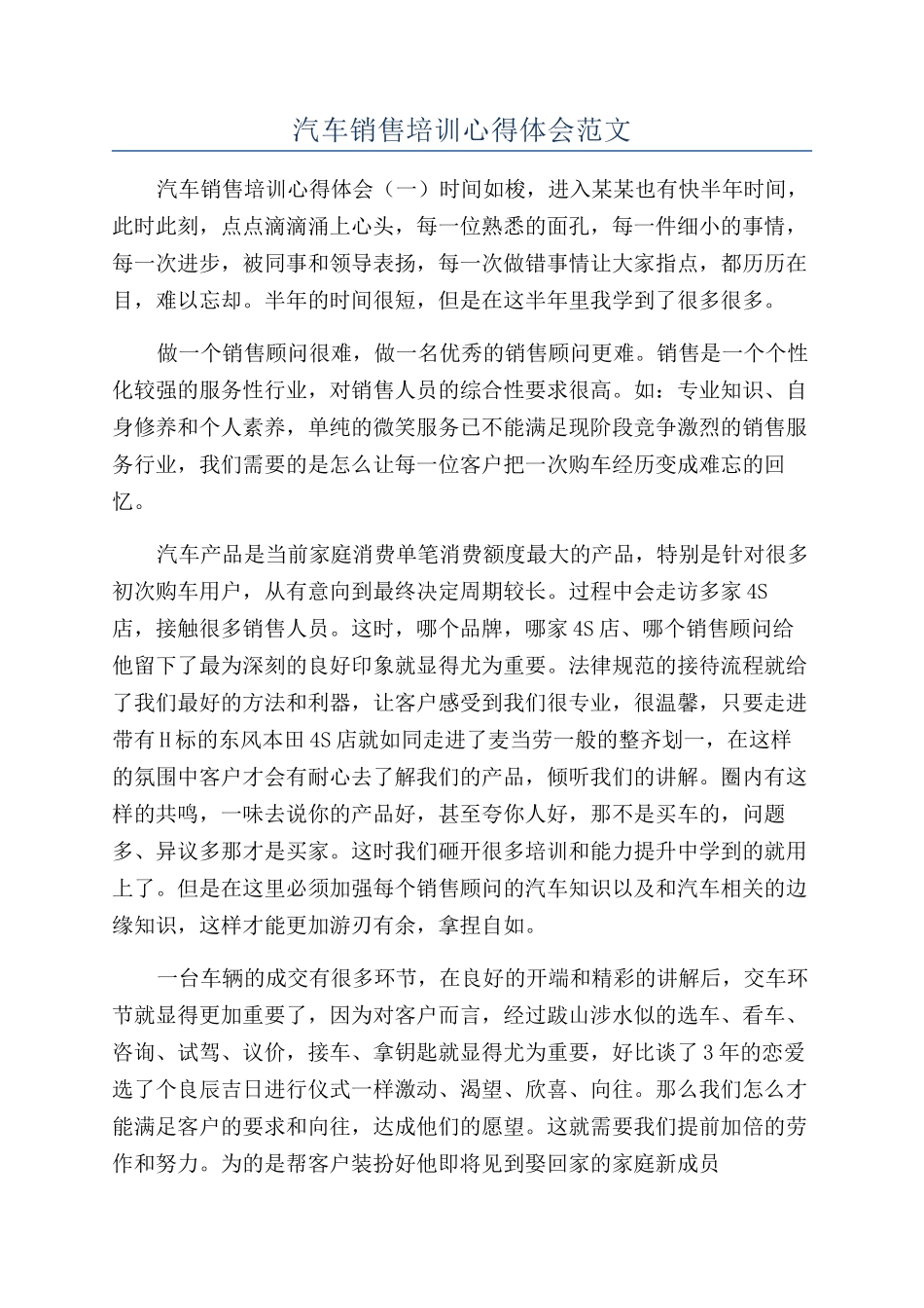 汽车销售培训心得体会范文_第1页