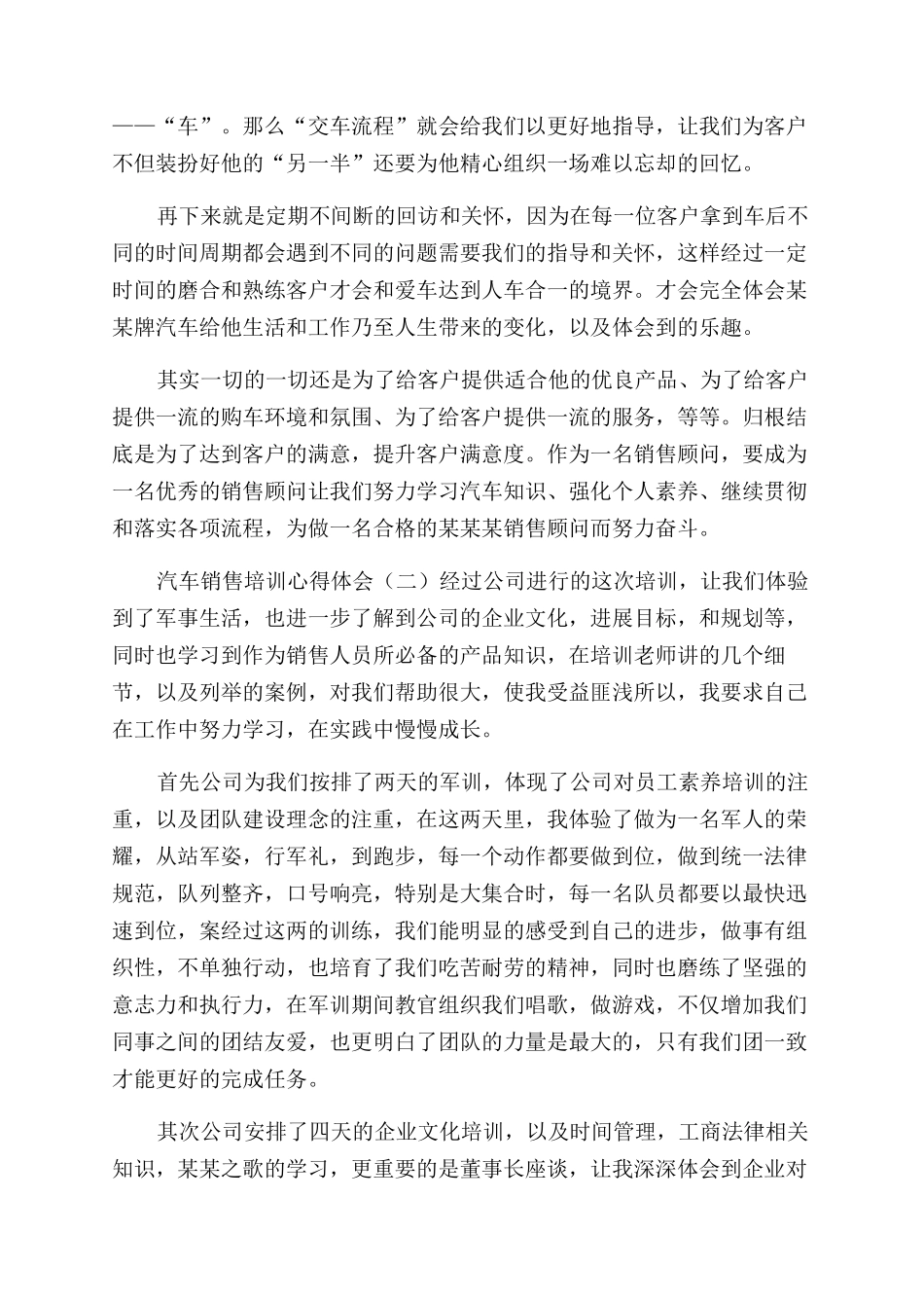 汽车销售培训心得体会范文_第2页