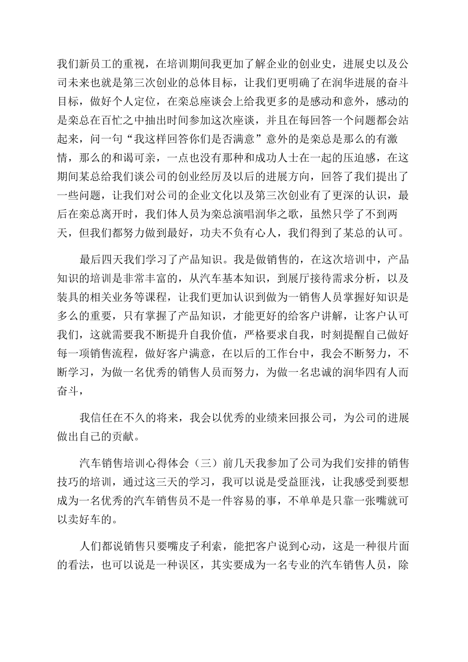 汽车销售培训心得体会范文_第3页