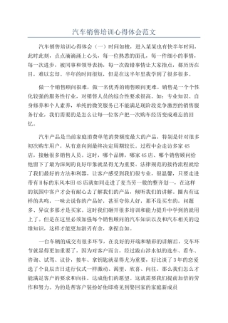 汽车销售培训心得体会范文