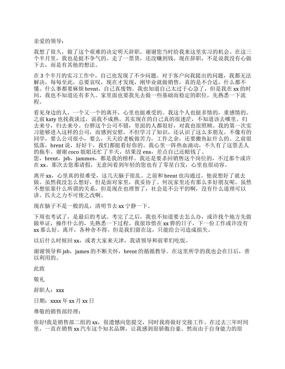 汽车销售员简短辞职报告模板_第1页