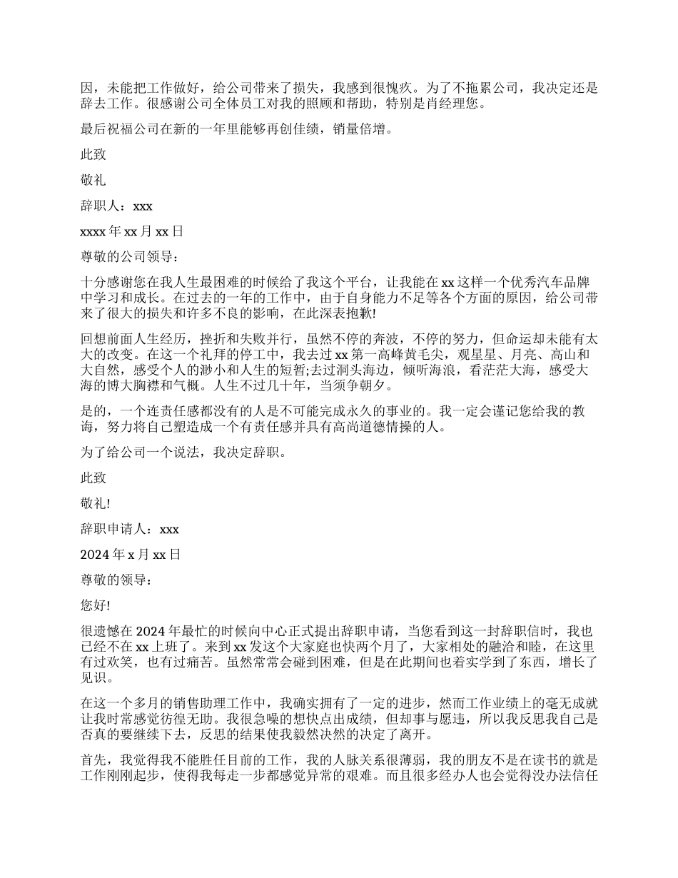 汽车销售员简短辞职报告模板_第2页