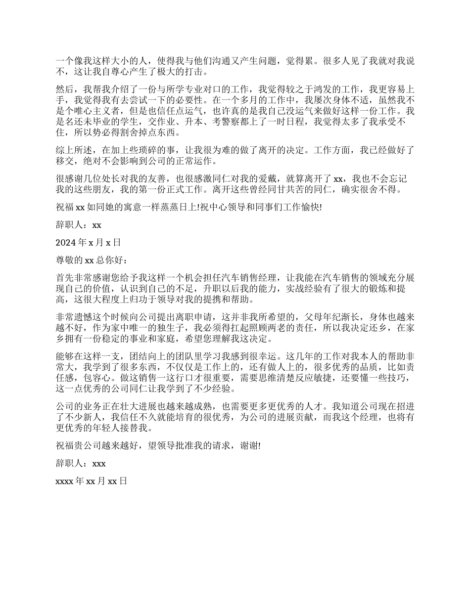 汽车销售员简短辞职报告模板_第3页