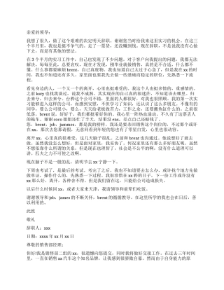 汽车销售员简短辞职报告模板