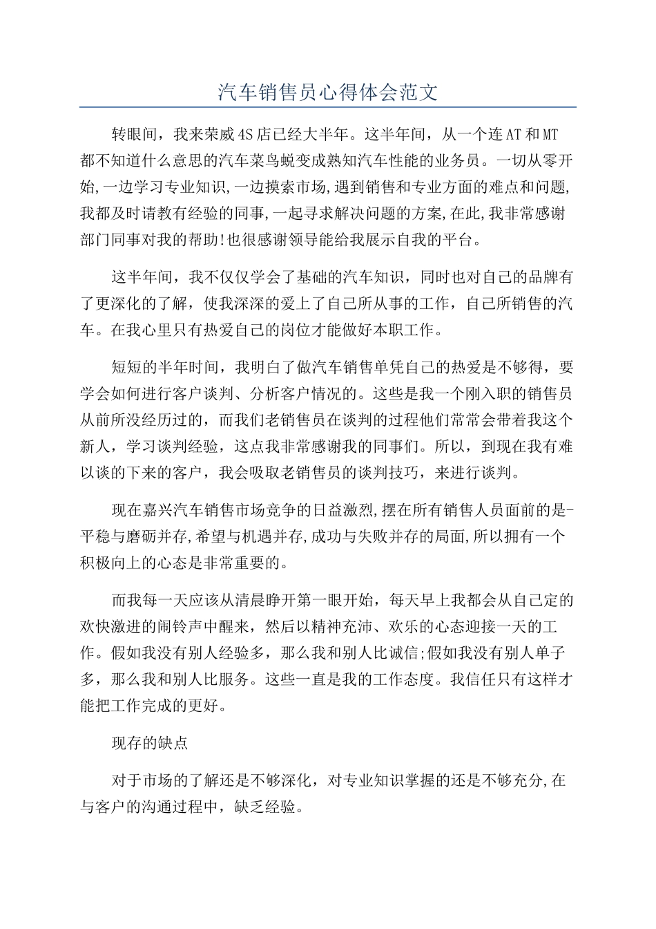 汽车销售员心得体会范文_第1页