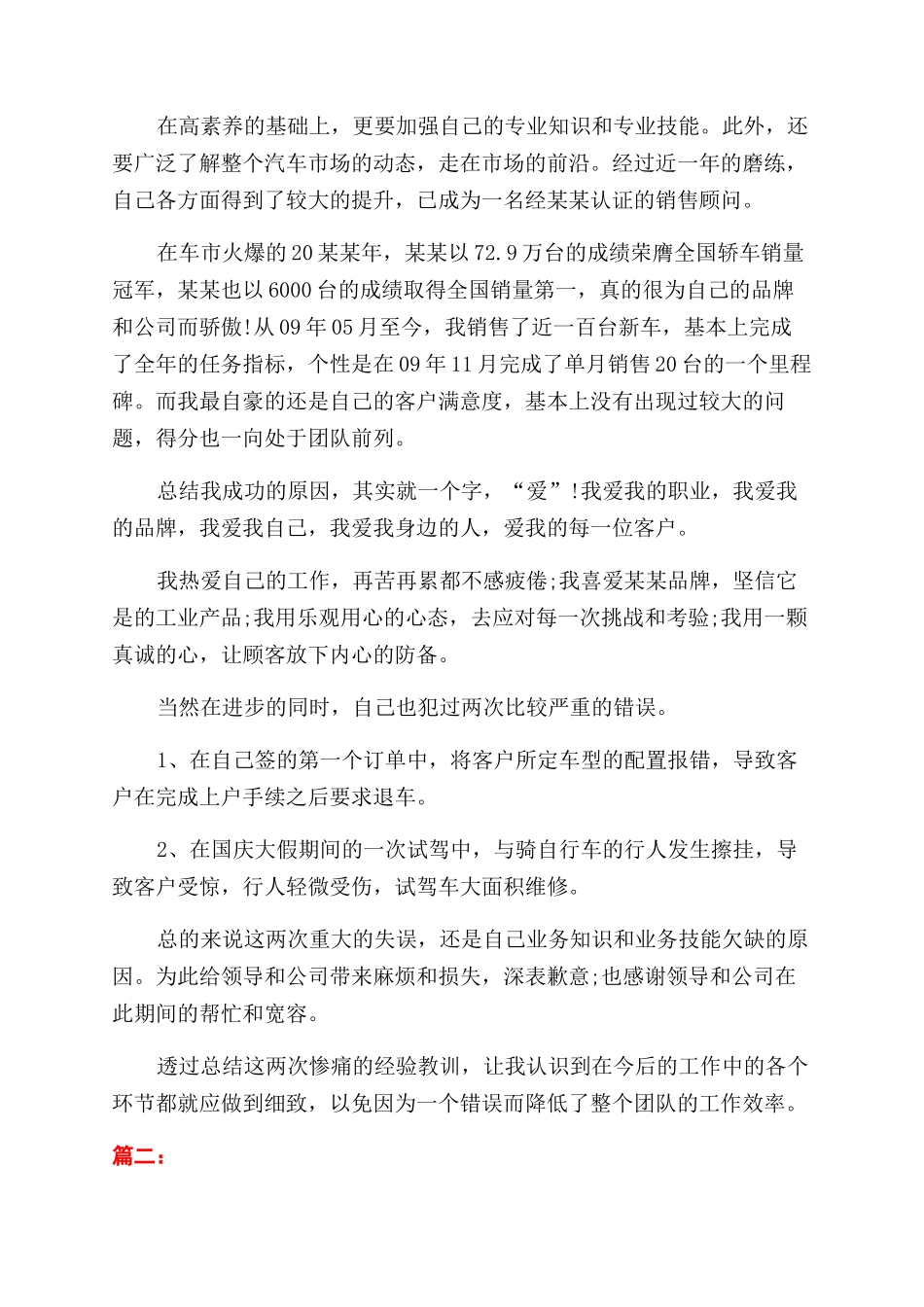 汽车销售工作年终个人工作总结范文_第2页