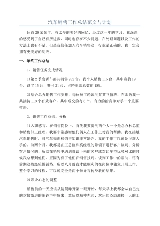 汽车销售工作总结范文与计划