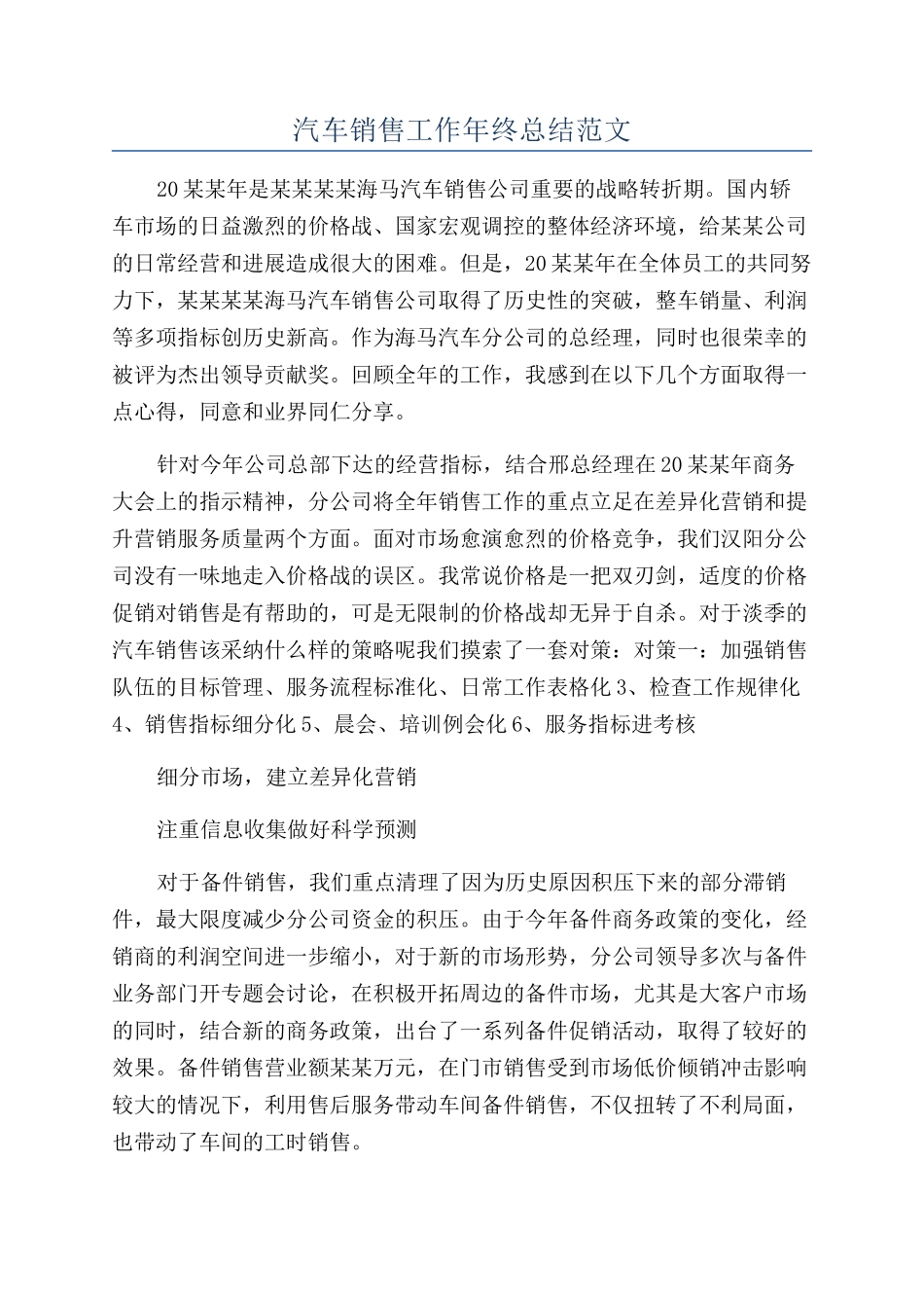 汽车销售工作年终总结范文_第1页