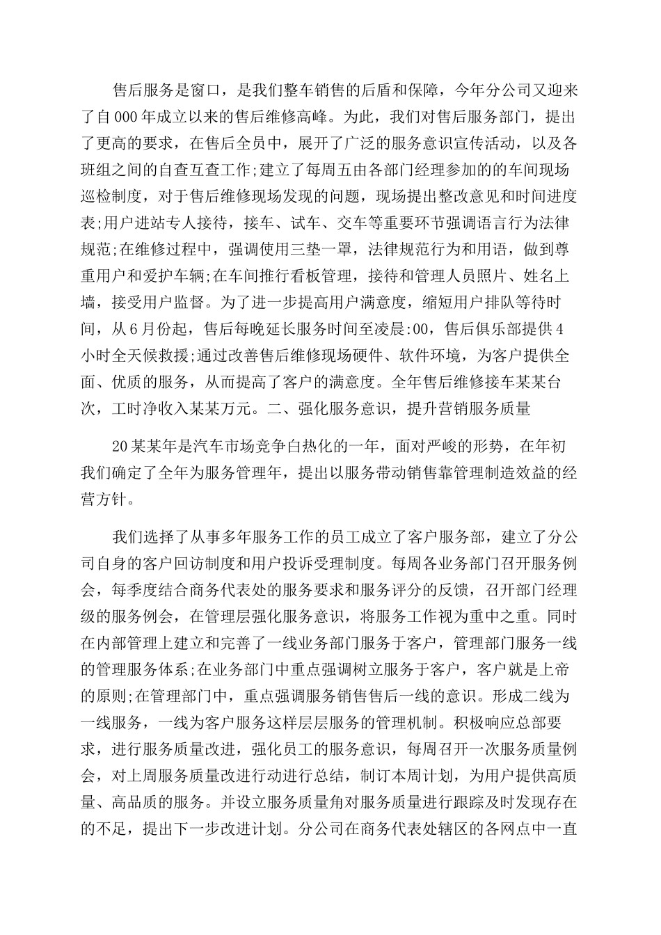 汽车销售工作年终总结范文_第2页