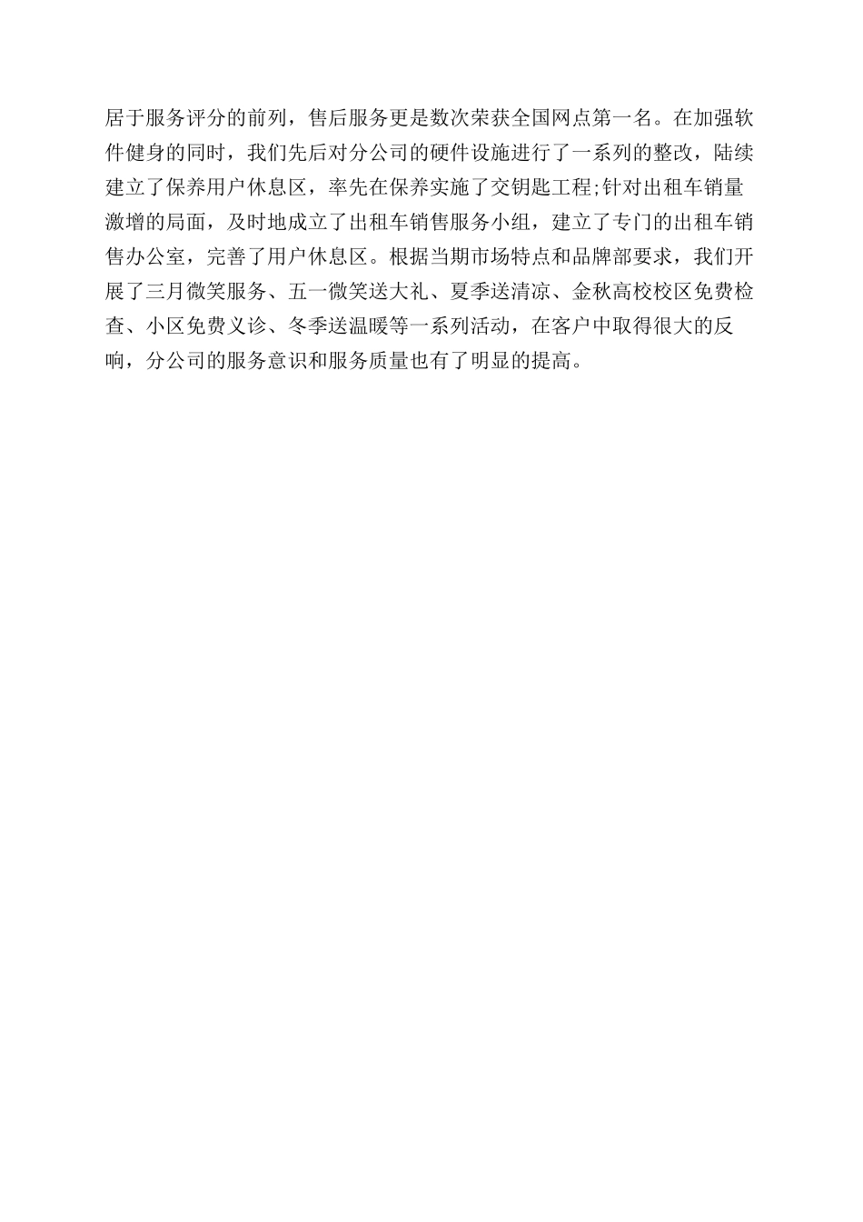 汽车销售工作年终总结范文_第3页