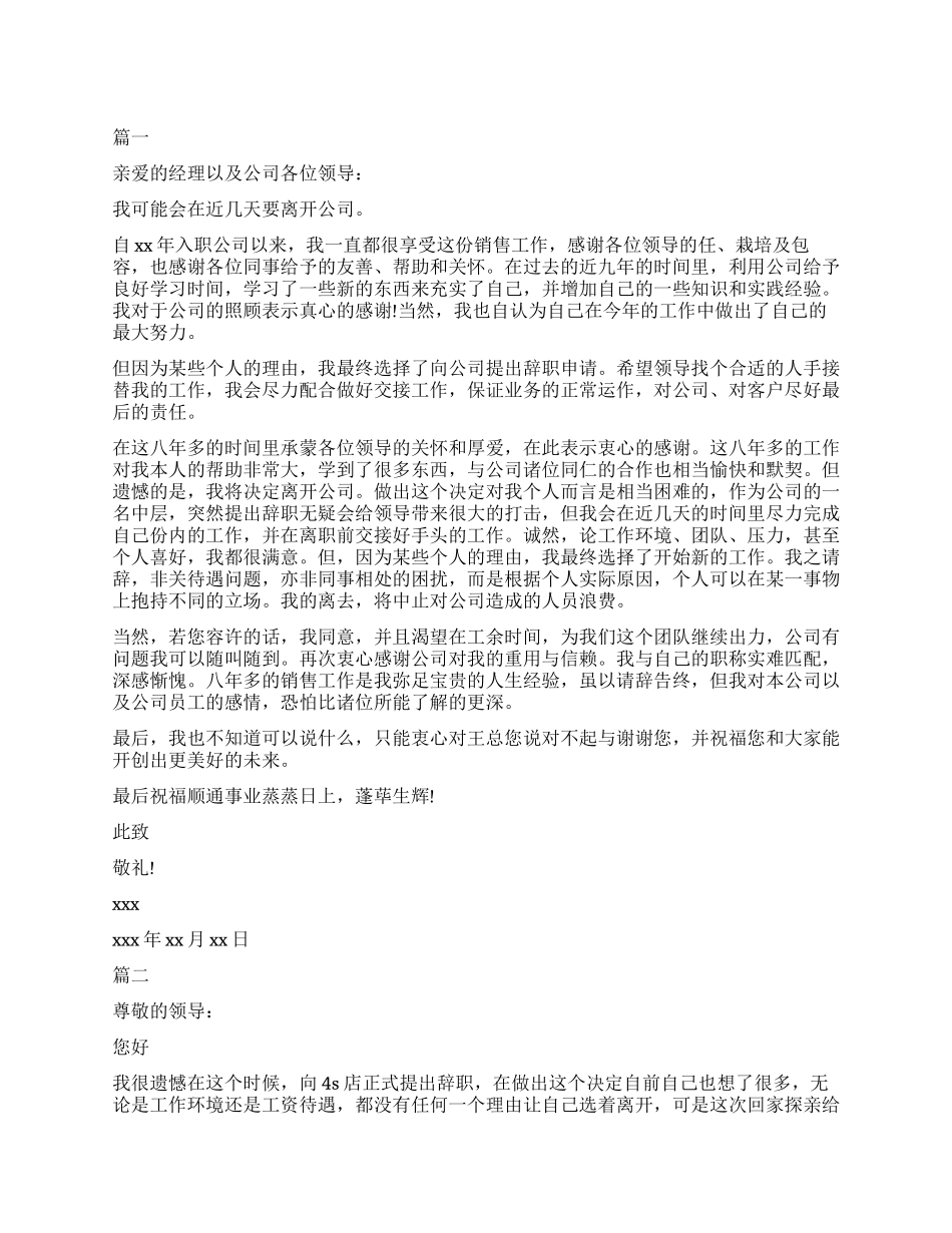 汽车销售因个人原因的辞职申请书模板_第1页