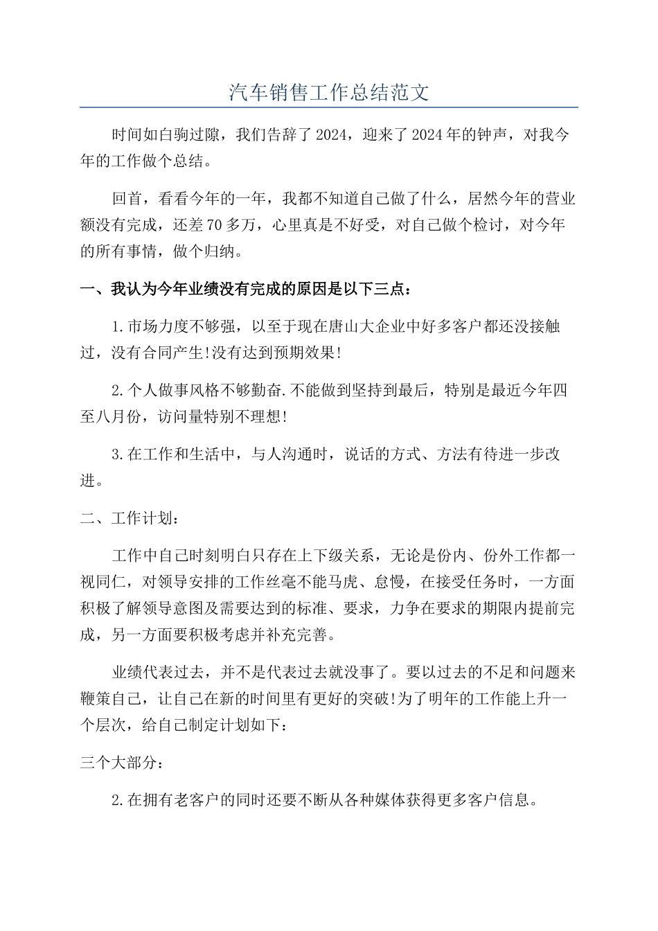 汽车销售工作总结范文_第1页