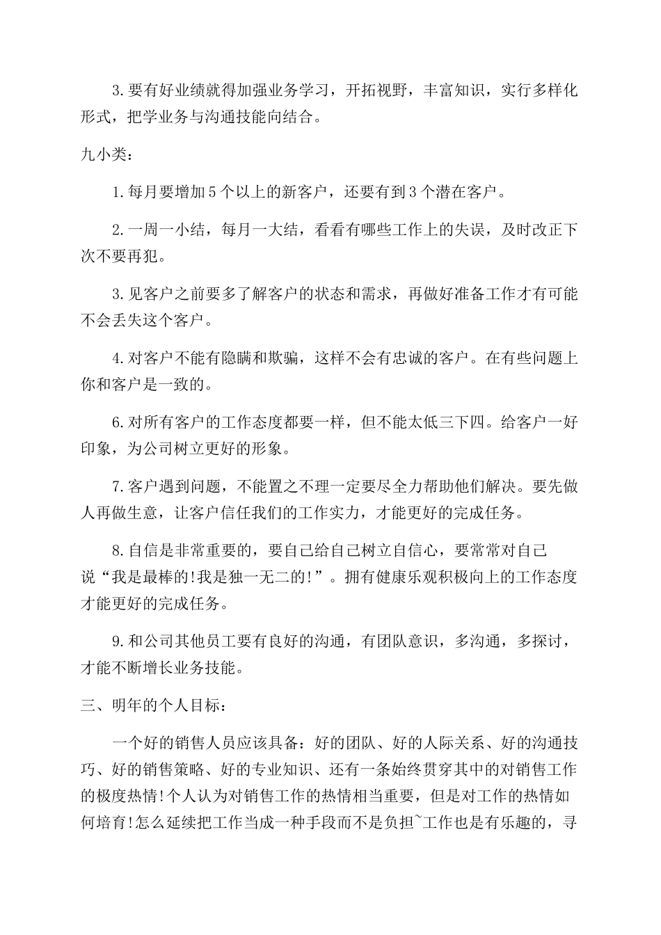 汽车销售工作总结范文_第2页