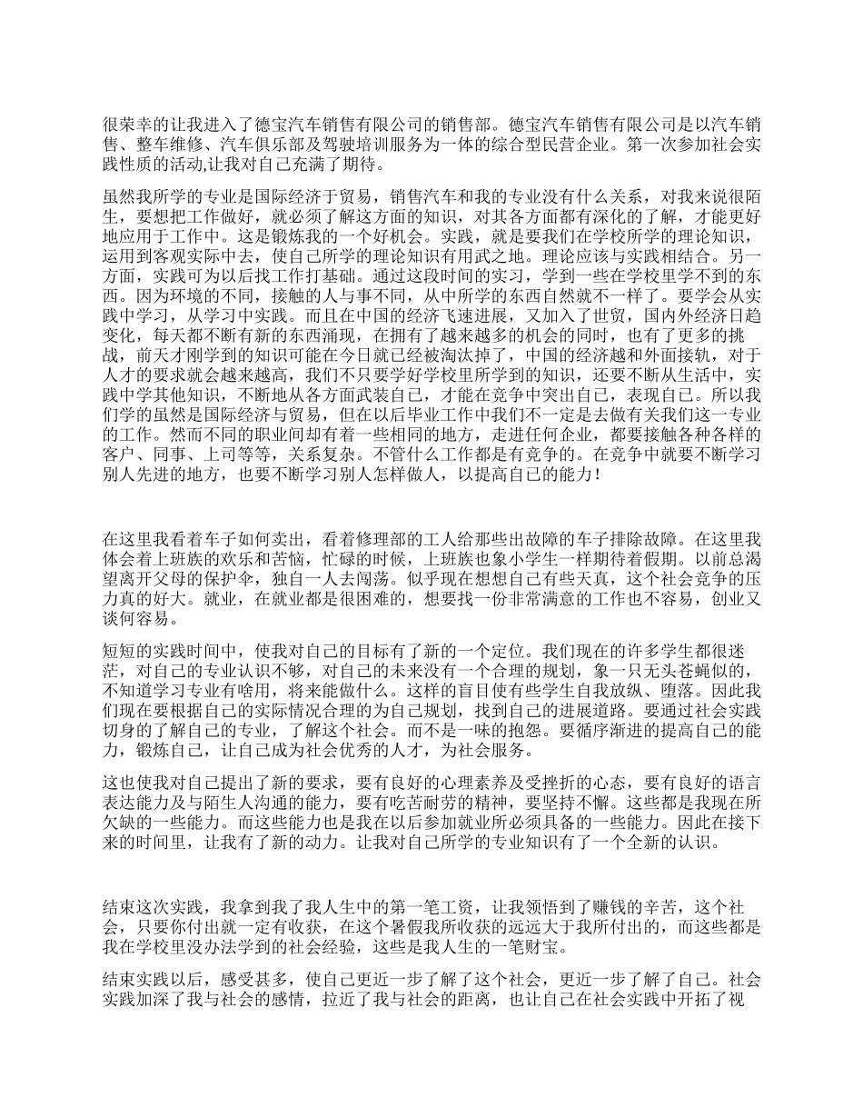 汽车销售寒假社会实践报告_第1页