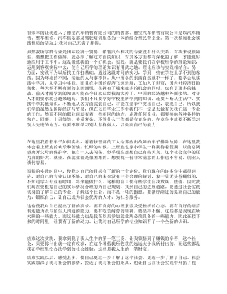 汽车销售寒假社会实践报告