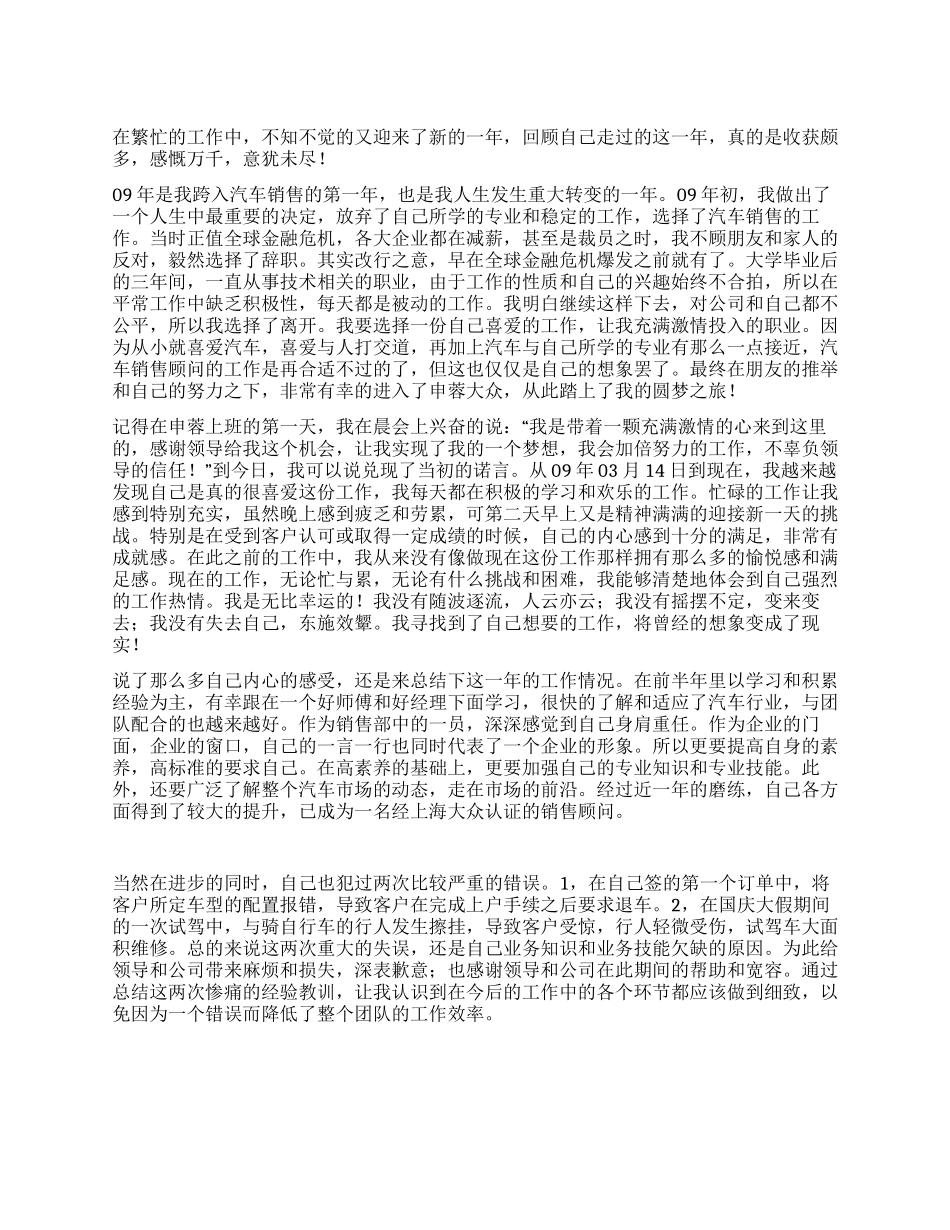 汽车销售工作总结及工作计划_第1页