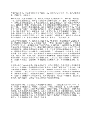 汽车销售工作总结及工作计划