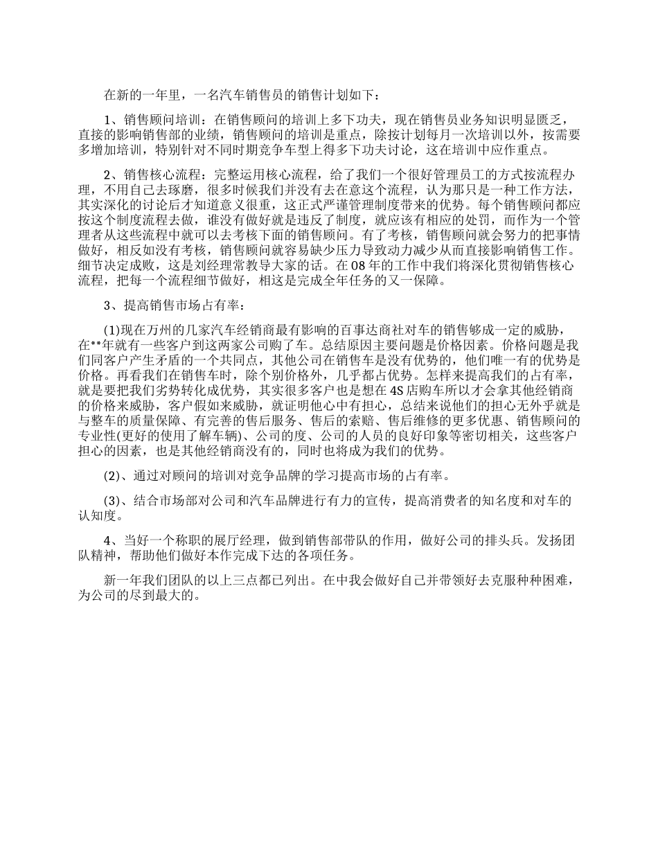 汽车销售工作计划_第1页