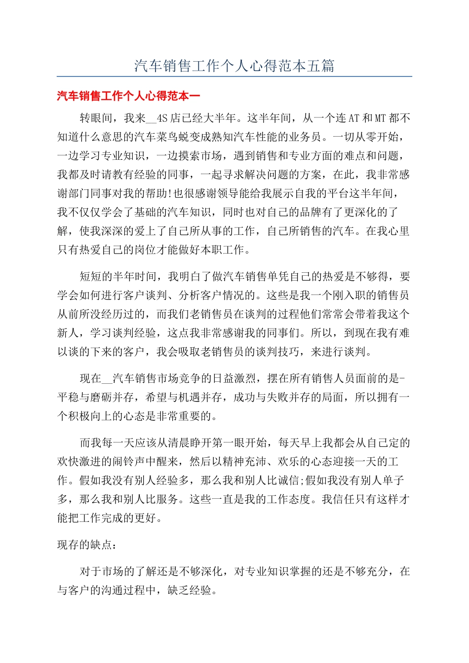 汽车销售工作个人心得范本五篇_第1页
