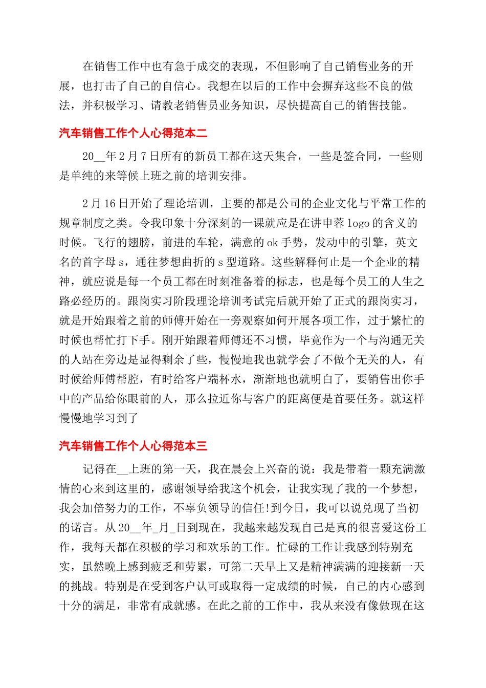 汽车销售工作个人心得范本五篇_第2页