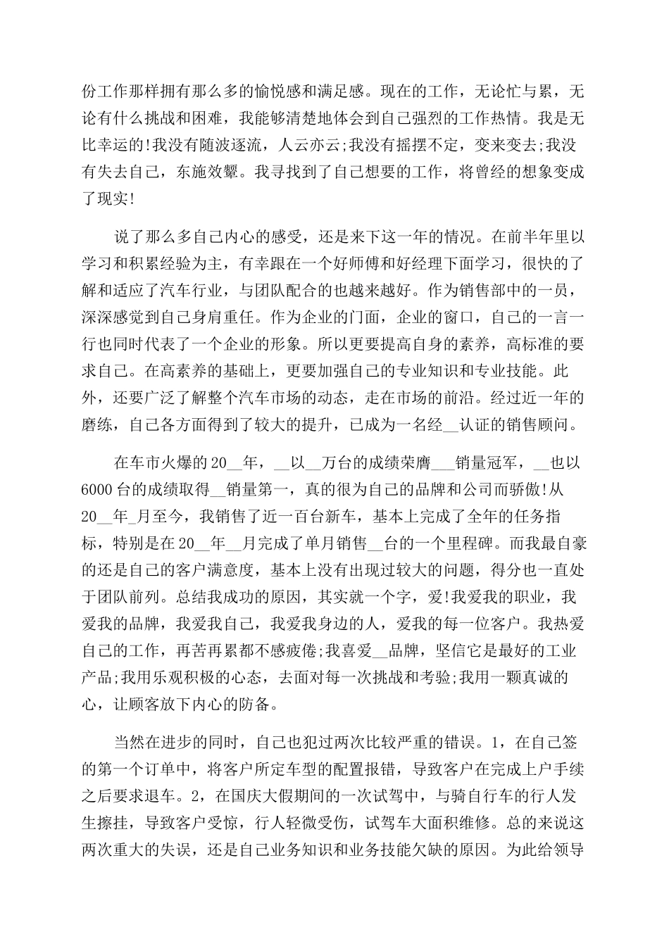 汽车销售工作个人心得范本五篇_第3页