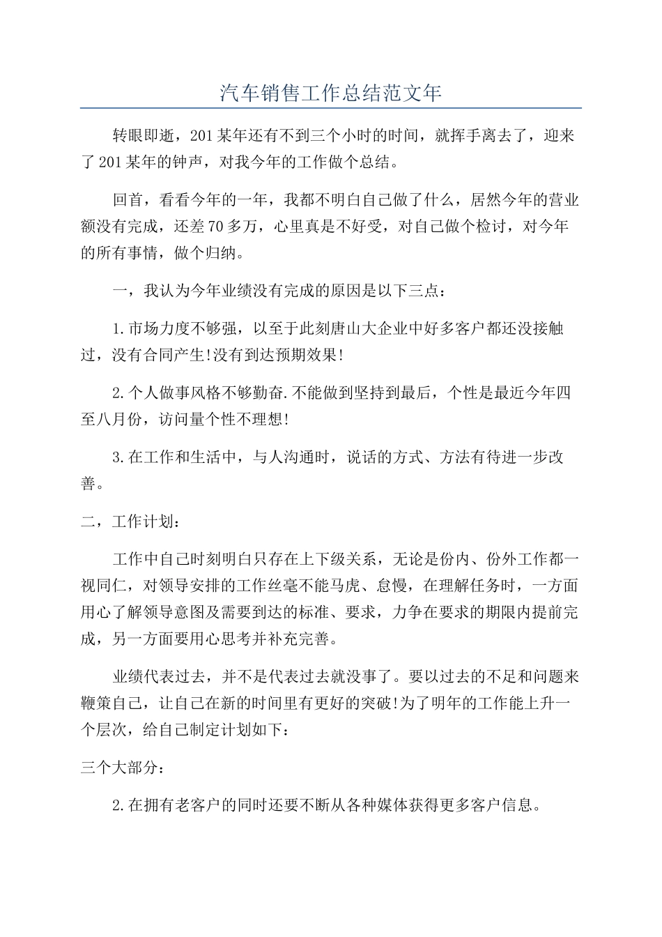 汽车销售工作总结范文年_第1页